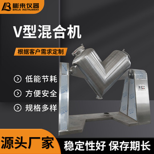 V型混合機